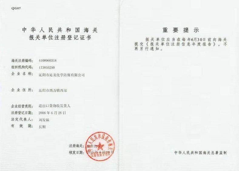 海關登記證