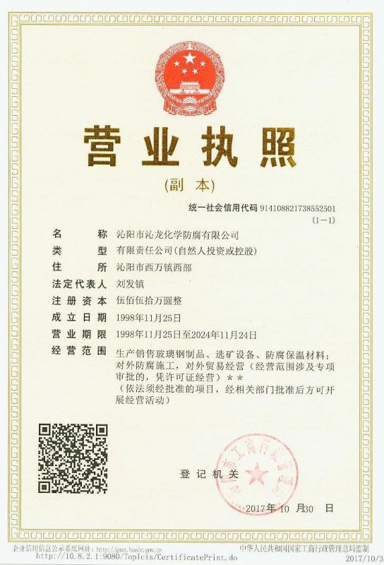 營業執照